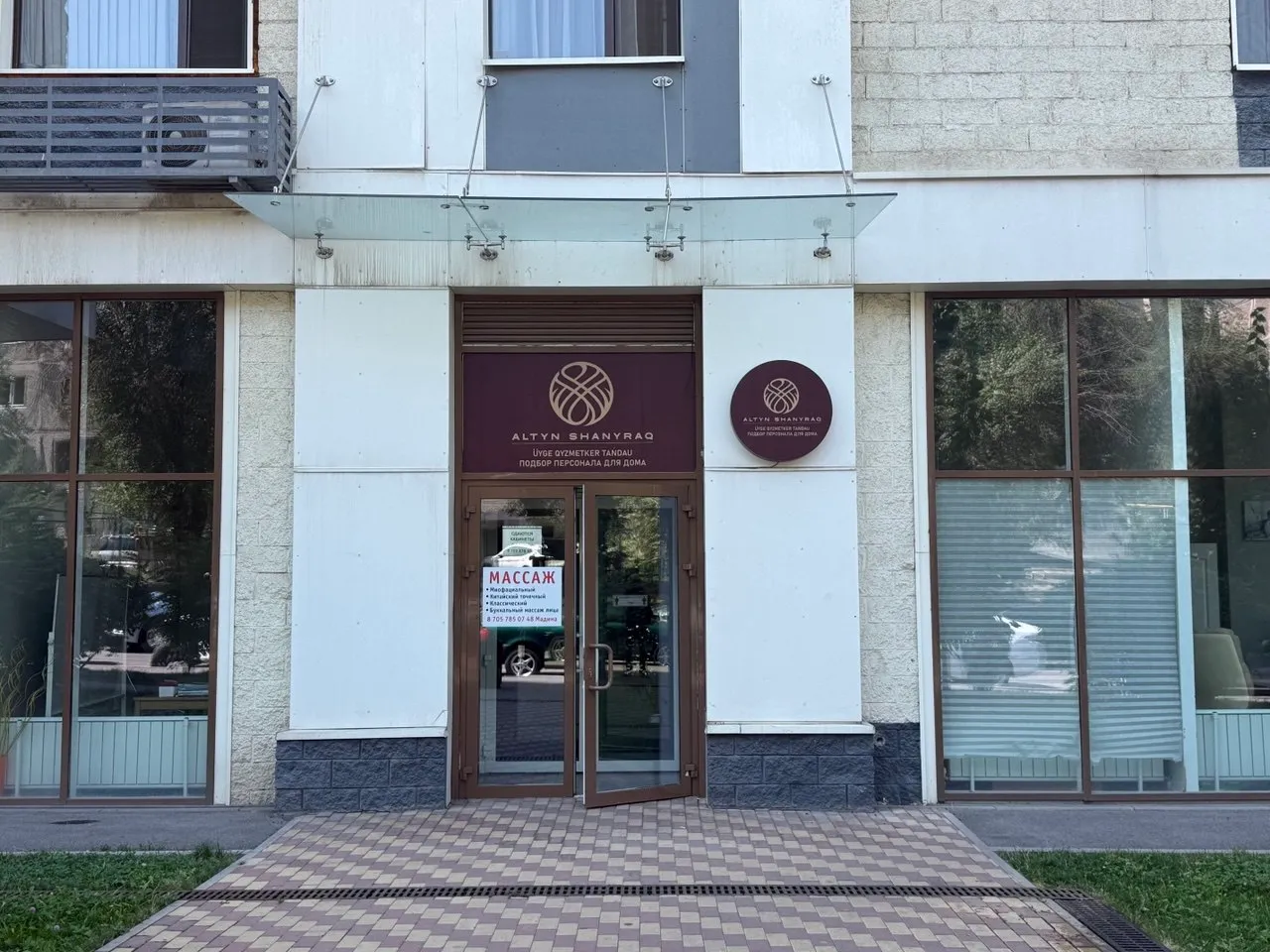 Вход в офис ALTYN SHANYRAQ в Алматы